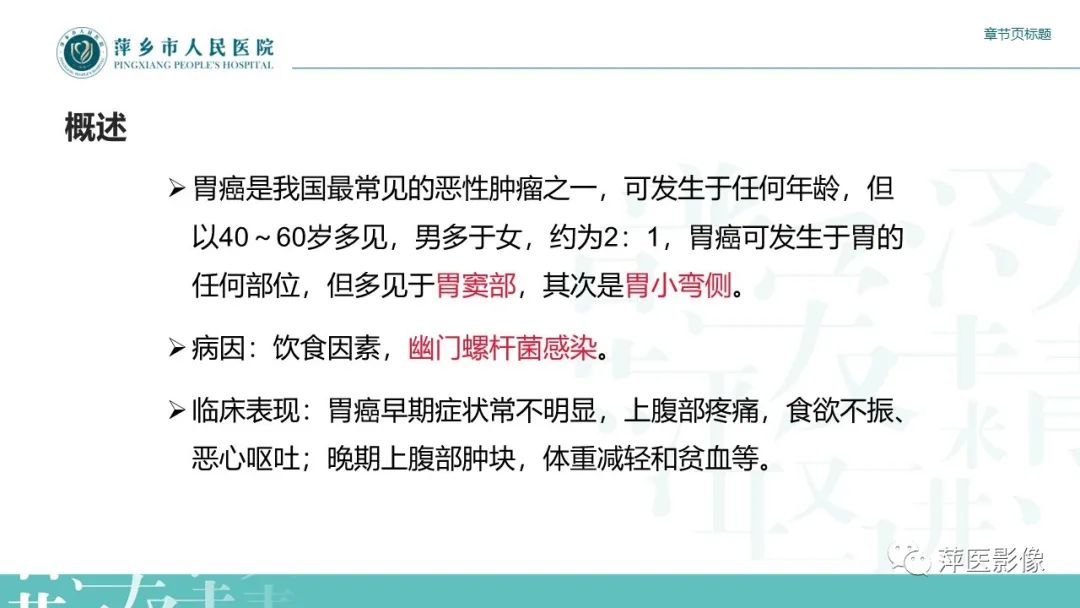 影像PPT - 【PPT】胃癌影像表现及鉴别诊断-8