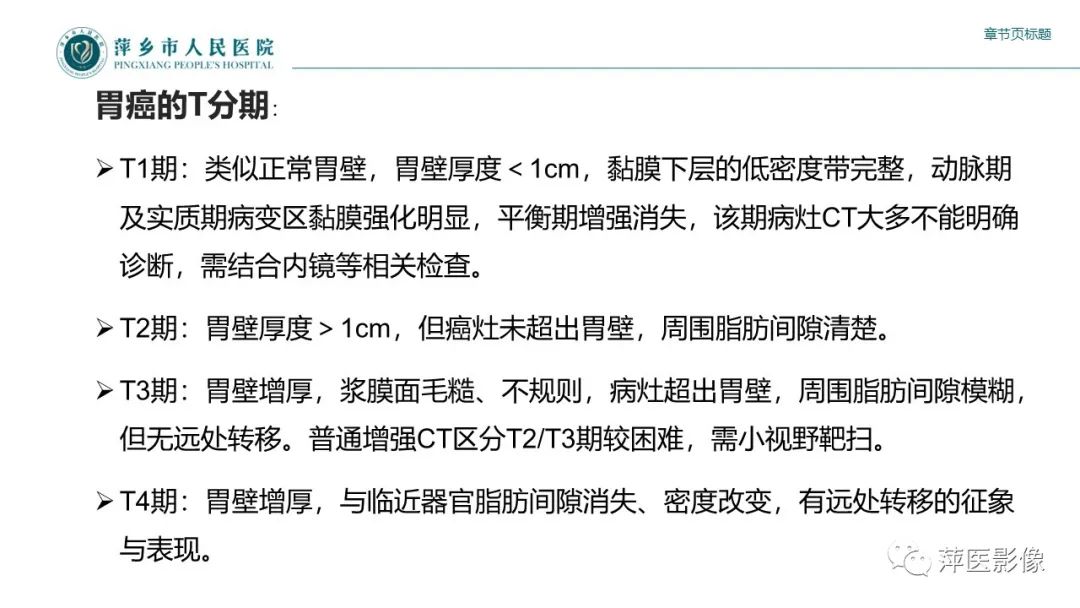 影像PPT - 【PPT】胃癌影像表现及鉴别诊断-23