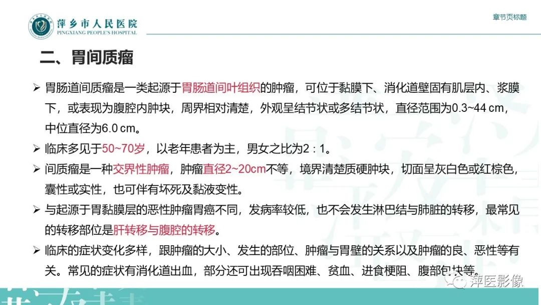 影像PPT - 【PPT】胃癌影像表现及鉴别诊断-48