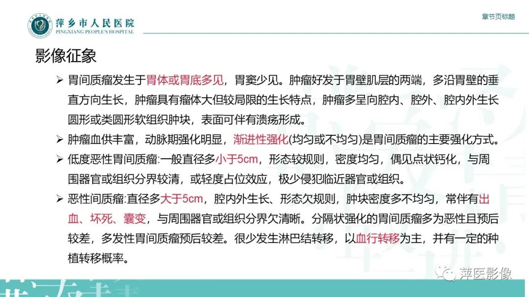 影像PPT - 【PPT】胃癌影像表现及鉴别诊断-49