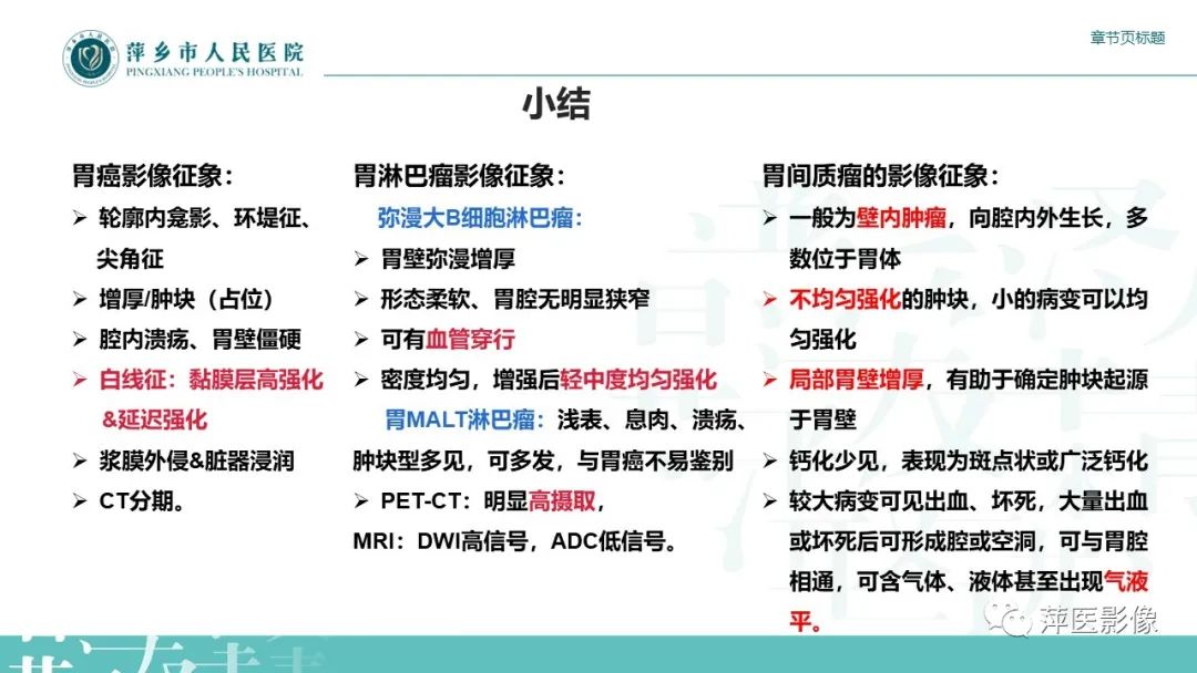 影像PPT - 【PPT】胃癌影像表现及鉴别诊断-54