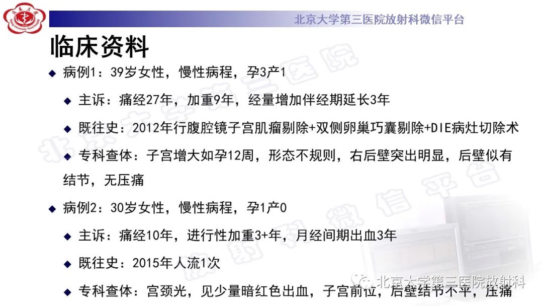 影像PPT - 【PPT】深部浸润型子宫内膜异位症-2