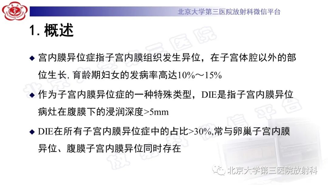 影像PPT - 【PPT】深部浸润型子宫内膜异位症-13