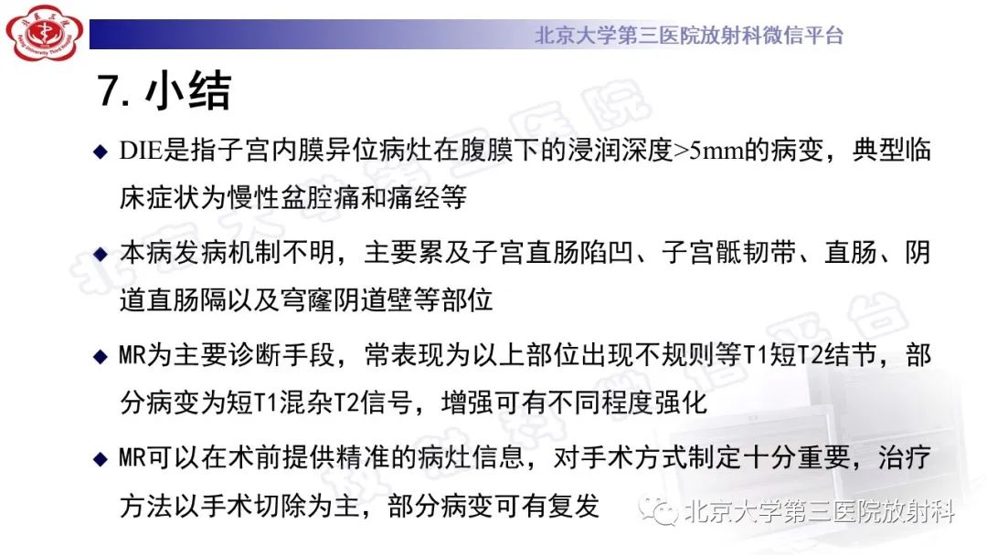 影像PPT - 【PPT】深部浸润型子宫内膜异位症-31