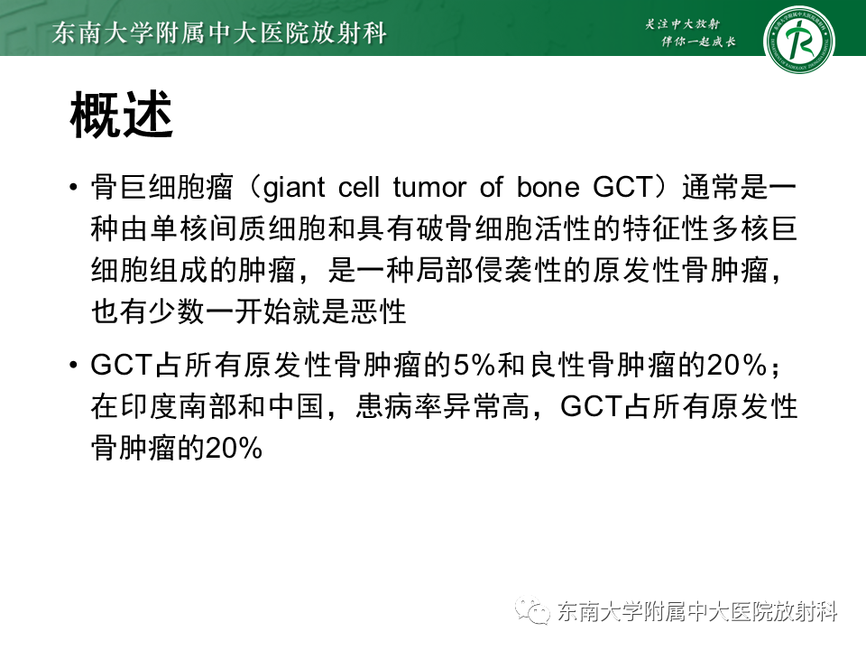 影像PPT - 【PPT】骨巨细胞瘤-6