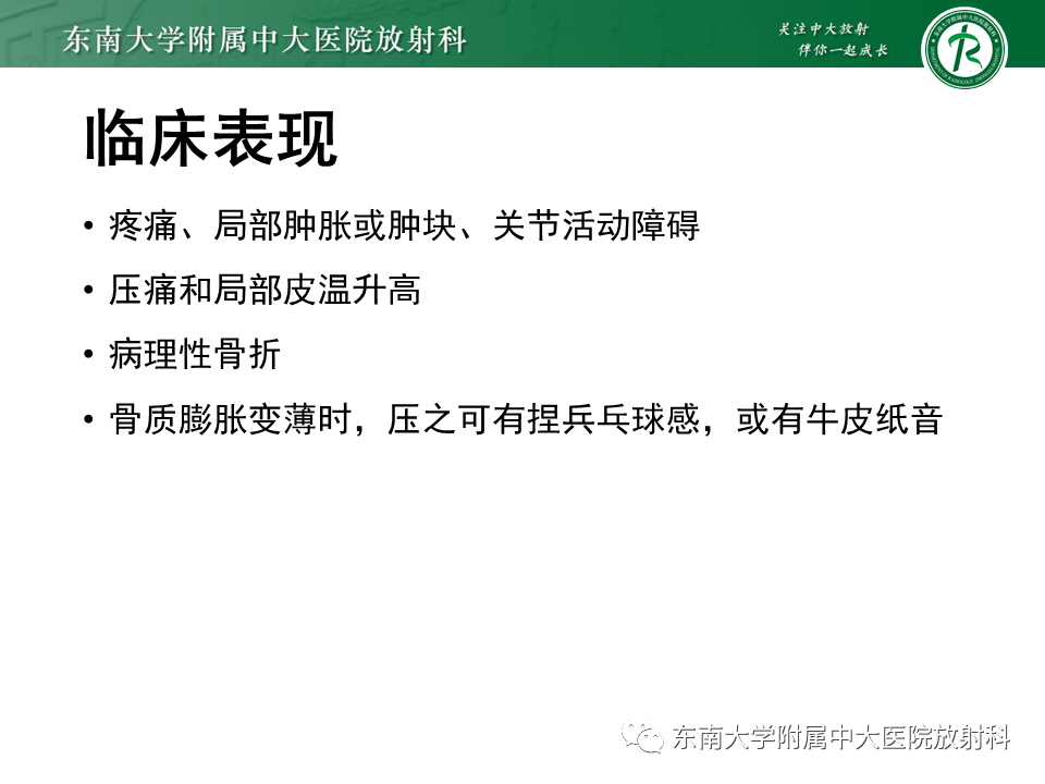 影像PPT - 【PPT】骨巨细胞瘤-8
