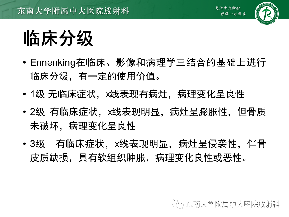 影像PPT - 【PPT】骨巨细胞瘤-10