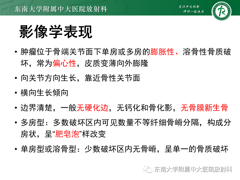 影像PPT - 【PPT】骨巨细胞瘤-11