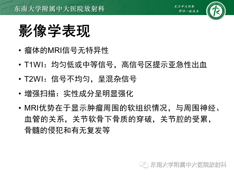 影像PPT - 【PPT】骨巨细胞瘤-14