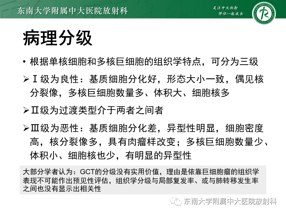 影像PPT - 【PPT】骨巨细胞瘤-9