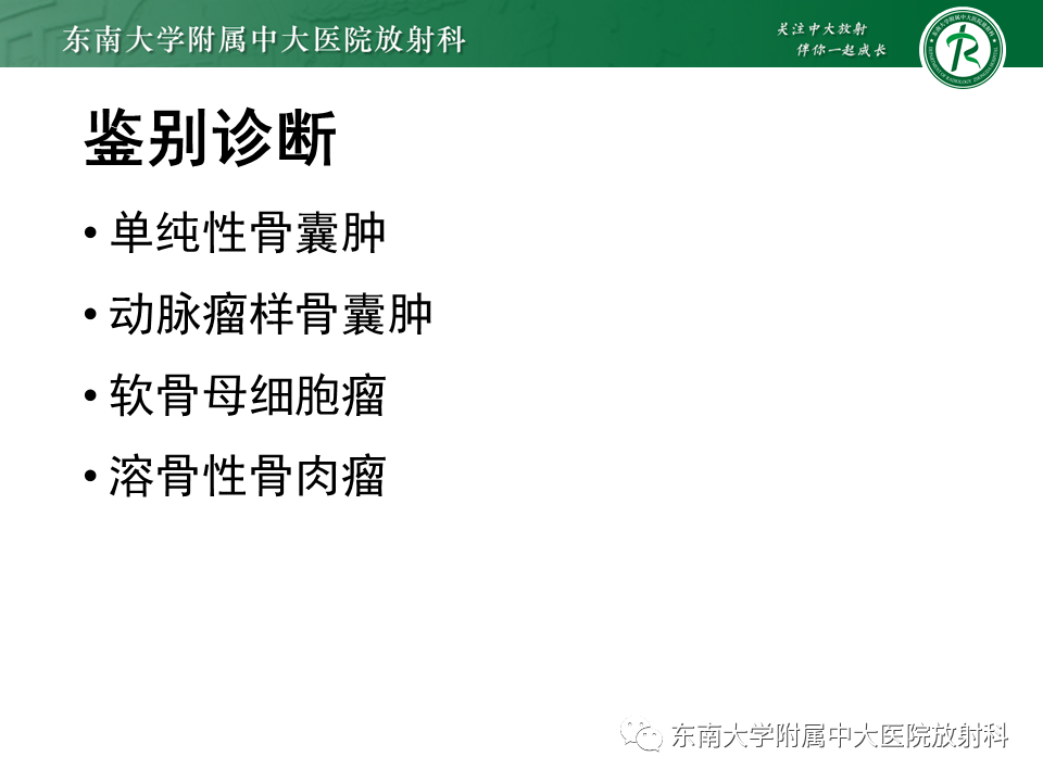 影像PPT - 【PPT】骨巨细胞瘤-18