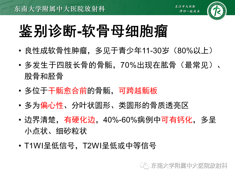 影像PPT - 【PPT】骨巨细胞瘤-26