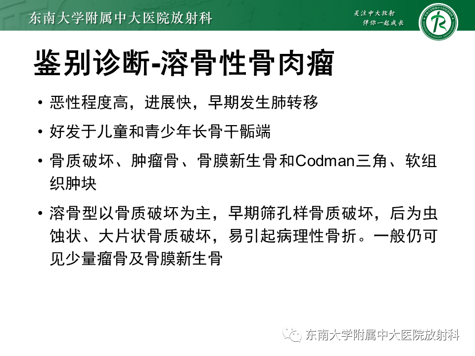 影像PPT - 【PPT】骨巨细胞瘤-29