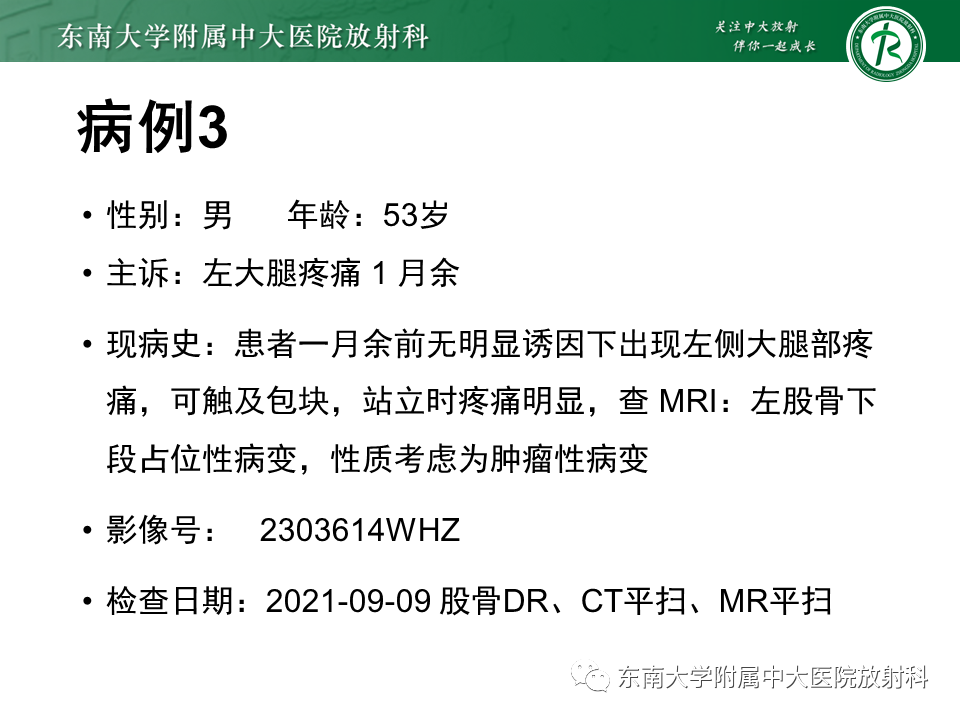 影像PPT - 【PPT】骨巨细胞瘤-30