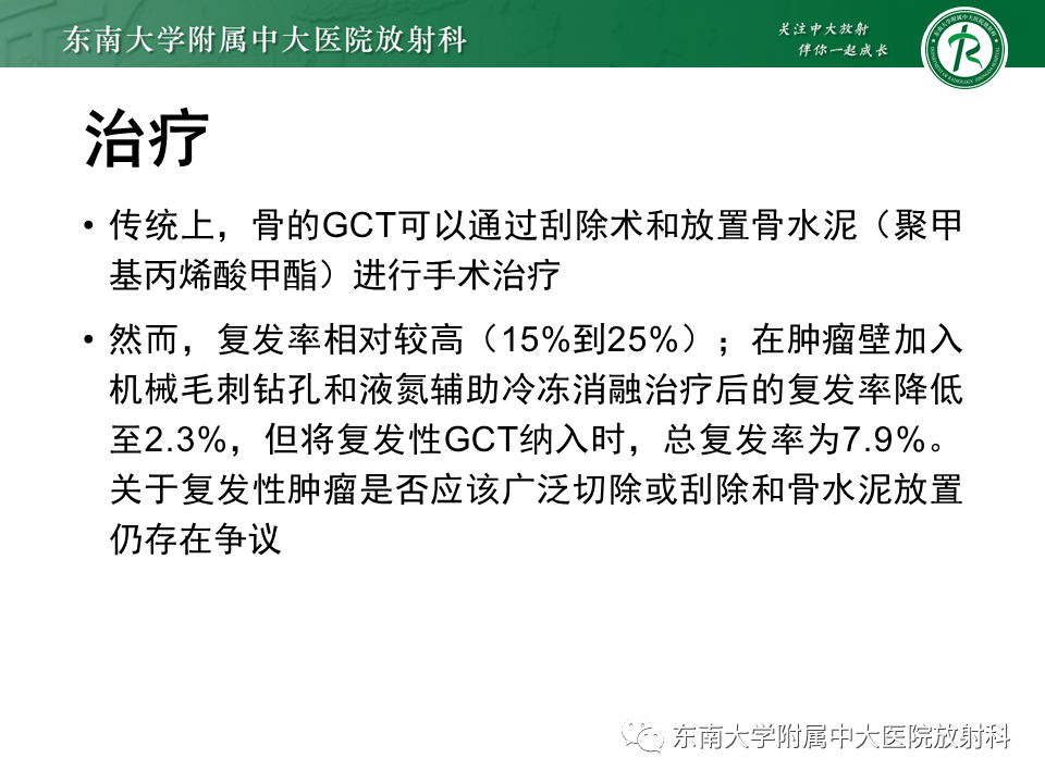 影像PPT - 【PPT】骨巨细胞瘤-34