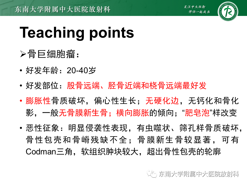 影像PPT - 【PPT】骨巨细胞瘤-35