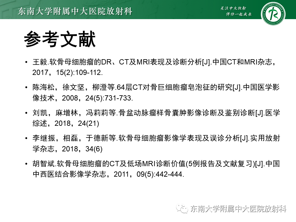 影像PPT - 【PPT】骨巨细胞瘤-36