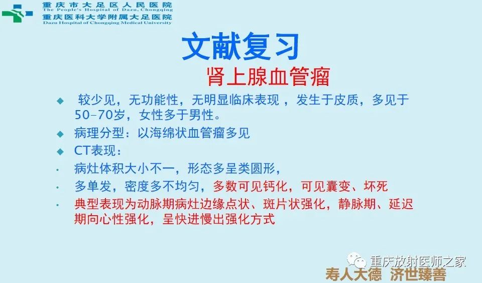 影像PPT - 【病例】肾上腺血管瘤1例CT影像-7