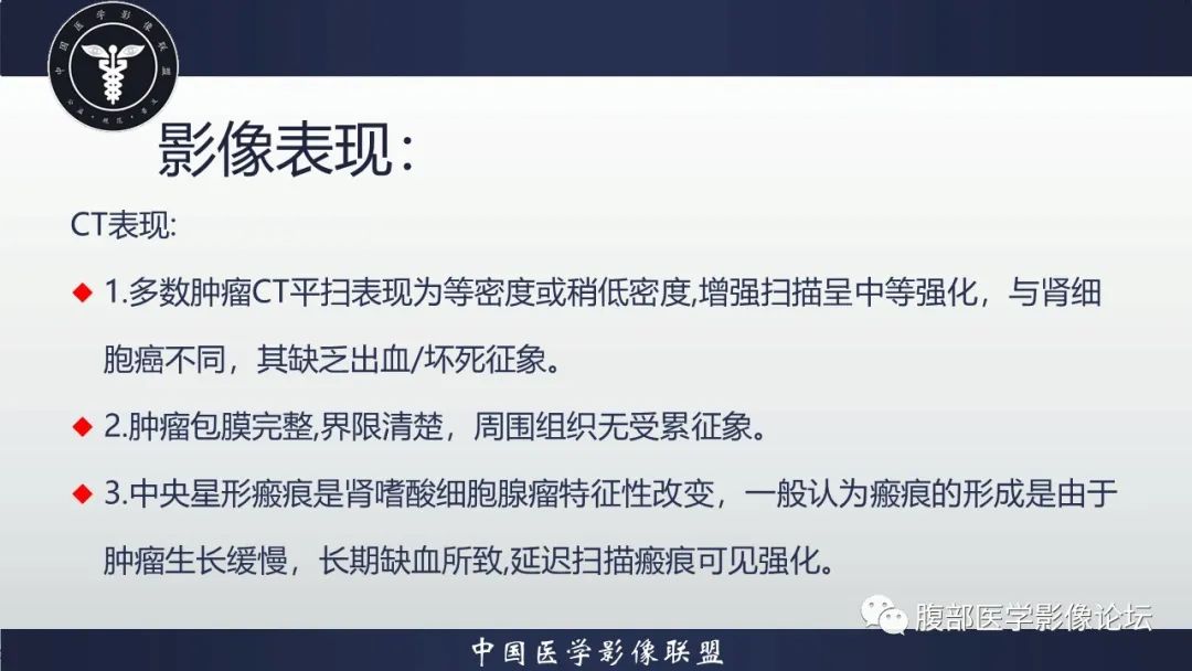 影像PPT - 【病例】肾脏嗜酸细胞腺瘤-8