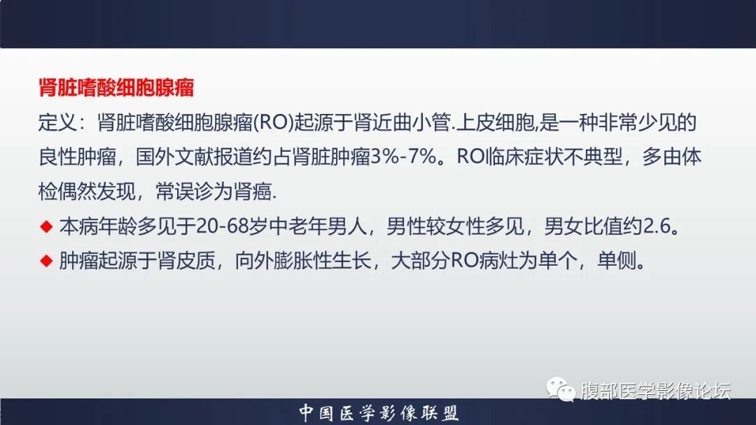 影像PPT - 【病例】肾脏嗜酸细胞腺瘤-7