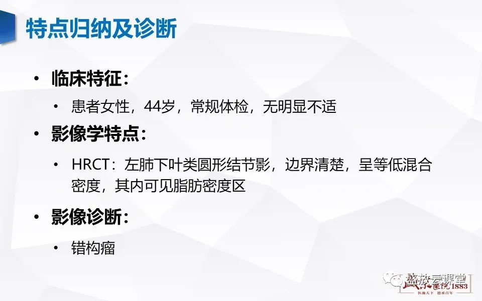 影像PPT - 【病例】肺错构瘤 VS 肺硬化性血管瘤-7