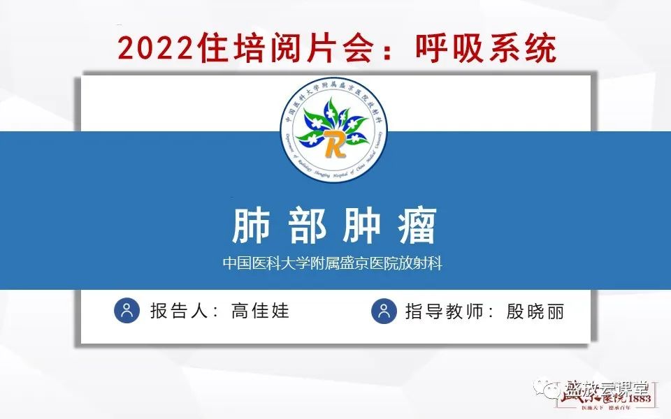 影像PPT - 【病例】肺错构瘤 VS 肺硬化性血管瘤-1