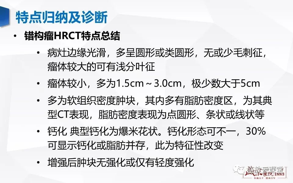 影像PPT - 【病例】肺错构瘤 VS 肺硬化性血管瘤-8