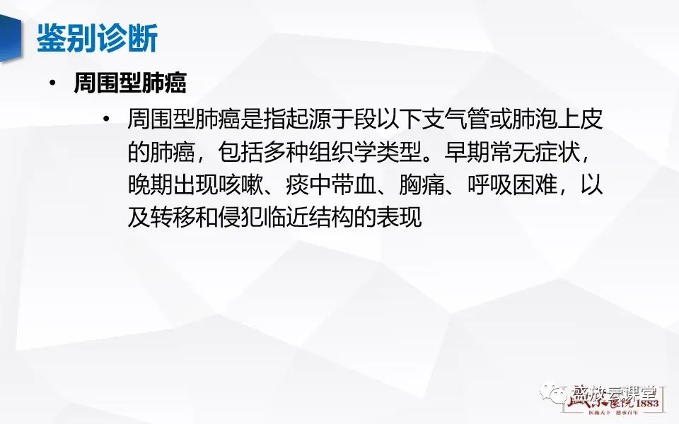 影像PPT - 【病例】肺错构瘤 VS 肺硬化性血管瘤-9