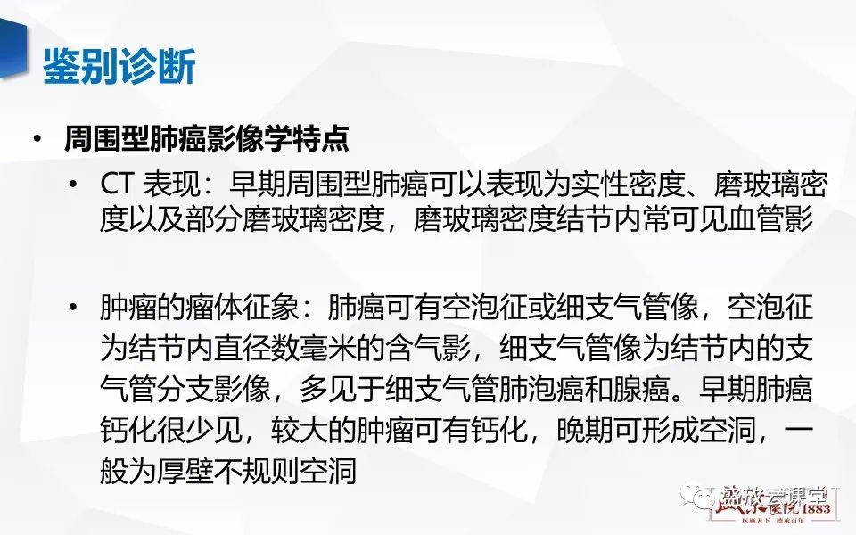 影像PPT - 【病例】肺错构瘤 VS 肺硬化性血管瘤-10