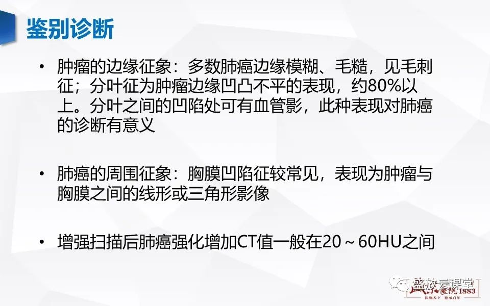 影像PPT - 【病例】肺错构瘤 VS 肺硬化性血管瘤-11