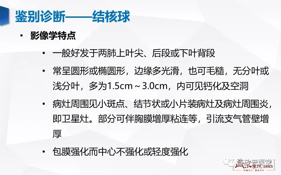 影像PPT - 【病例】肺错构瘤 VS 肺硬化性血管瘤-14