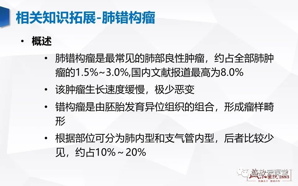 影像PPT - 【病例】肺错构瘤 VS 肺硬化性血管瘤-16