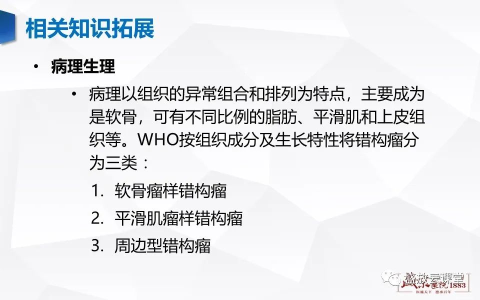 影像PPT - 【病例】肺错构瘤 VS 肺硬化性血管瘤-17