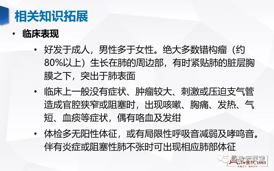 影像PPT - 【病例】肺错构瘤 VS 肺硬化性血管瘤-18