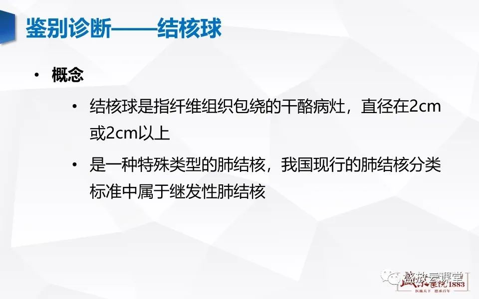 影像PPT - 【病例】肺错构瘤 VS 肺硬化性血管瘤-13
