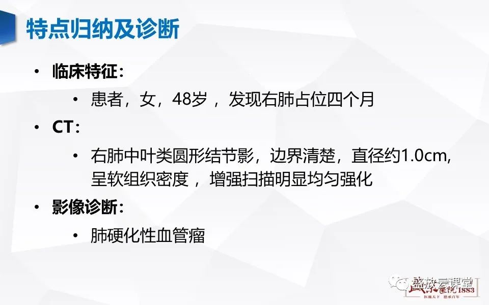 影像PPT - 【病例】肺错构瘤 VS 肺硬化性血管瘤-23