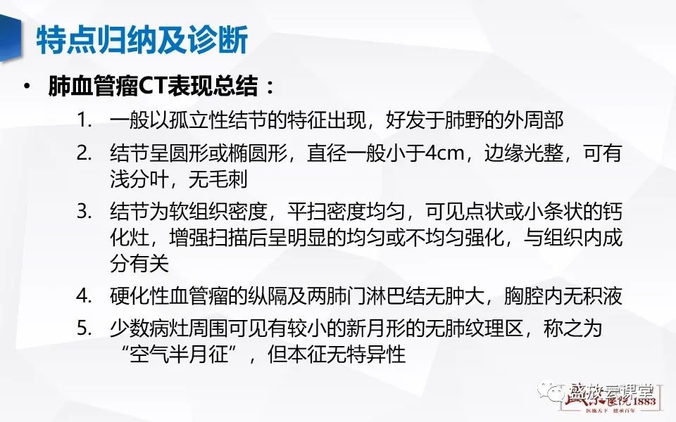 影像PPT - 【病例】肺错构瘤 VS 肺硬化性血管瘤-24