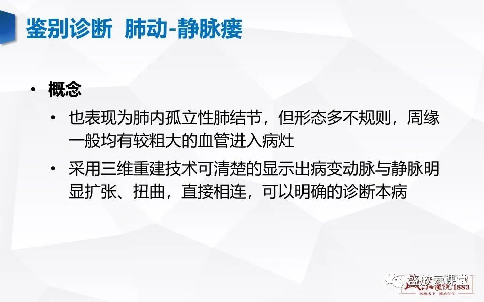 影像PPT - 【病例】肺错构瘤 VS 肺硬化性血管瘤-27