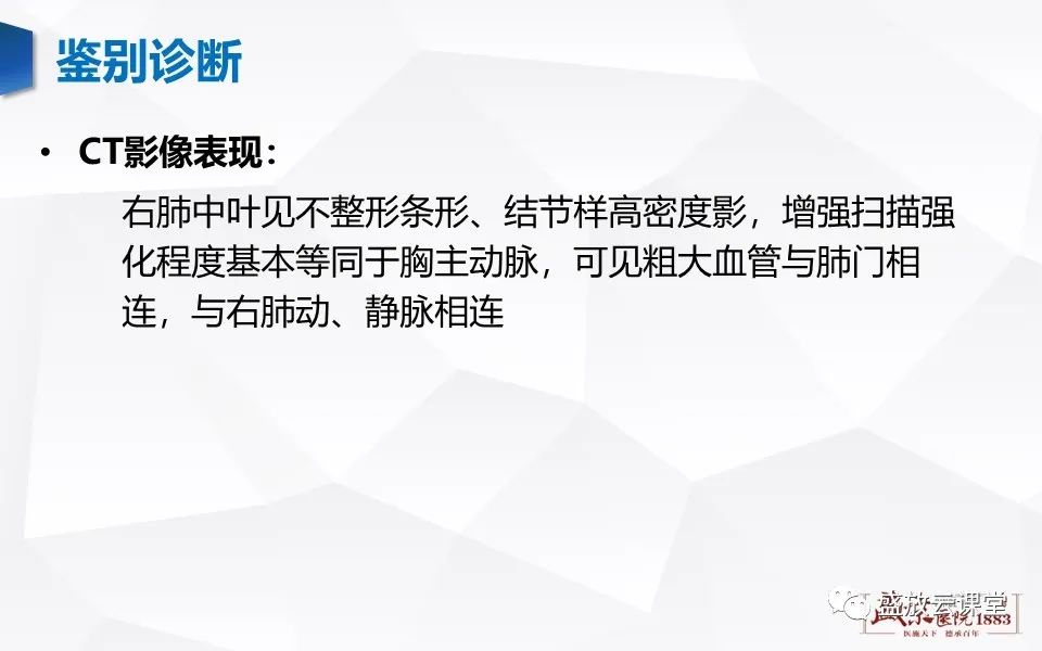 影像PPT - 【病例】肺错构瘤 VS 肺硬化性血管瘤-29