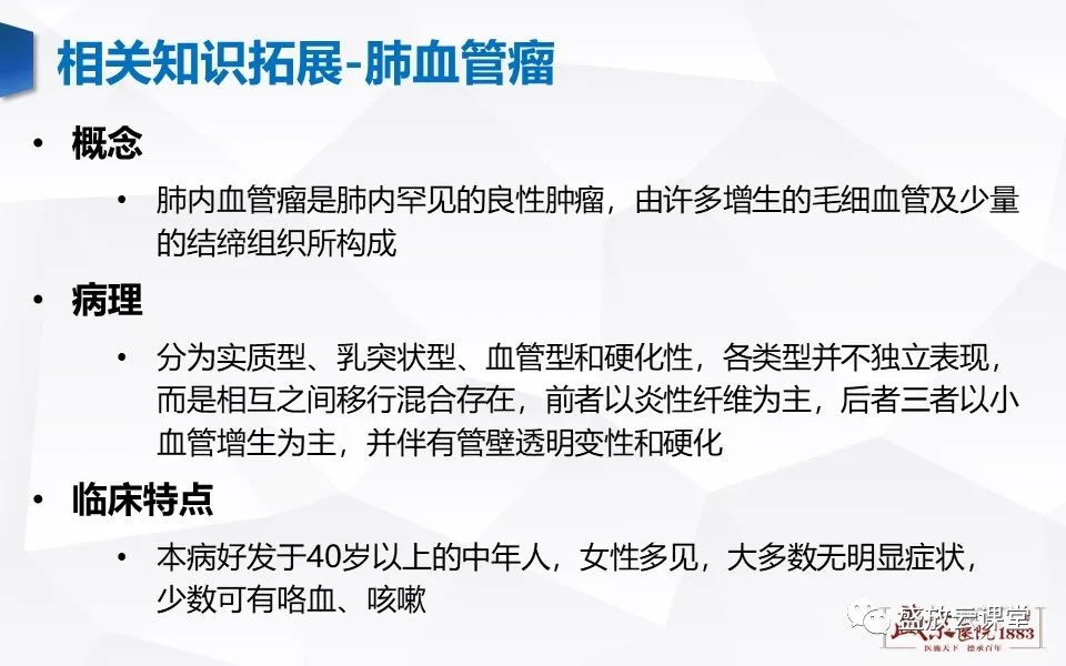 影像PPT - 【病例】肺错构瘤 VS 肺硬化性血管瘤-30