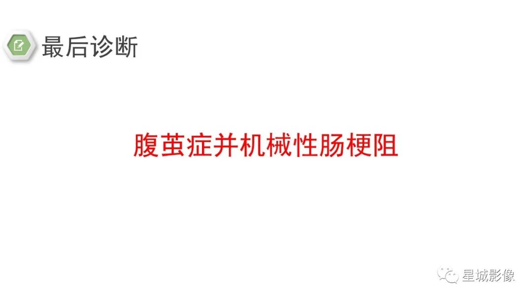影像PPT - 【病例】腹茧症1例影像表现-14