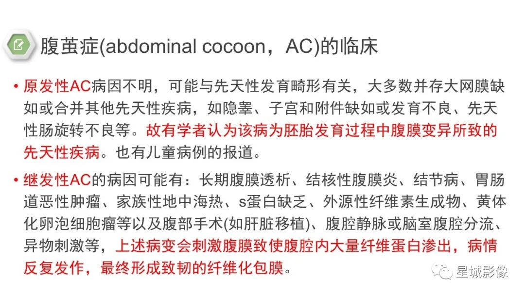 影像PPT - 【病例】腹茧症1例影像表现-16