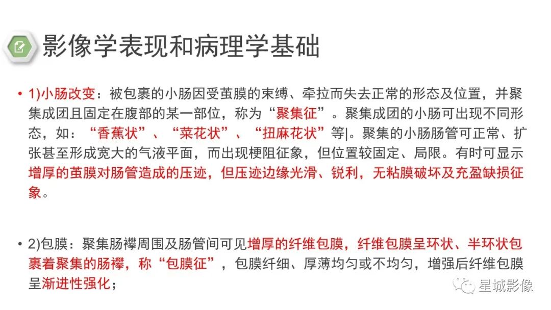影像PPT - 【病例】腹茧症1例影像表现-18