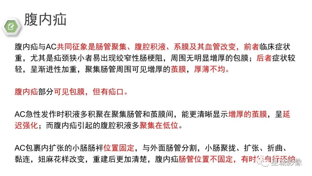 影像PPT - 【病例】腹茧症1例影像表现-31