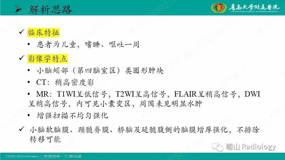 影像PPT - 【病例】髓母细胞瘤1例CT及MR-6