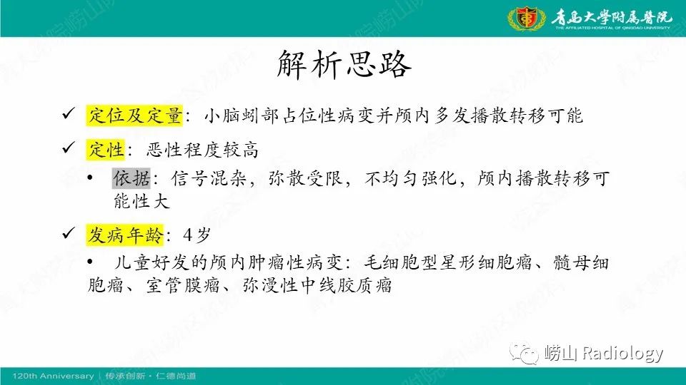 影像PPT - 【病例】髓母细胞瘤1例CT及MR-7