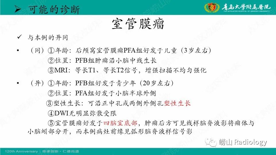 影像PPT - 【病例】髓母细胞瘤1例CT及MR-10