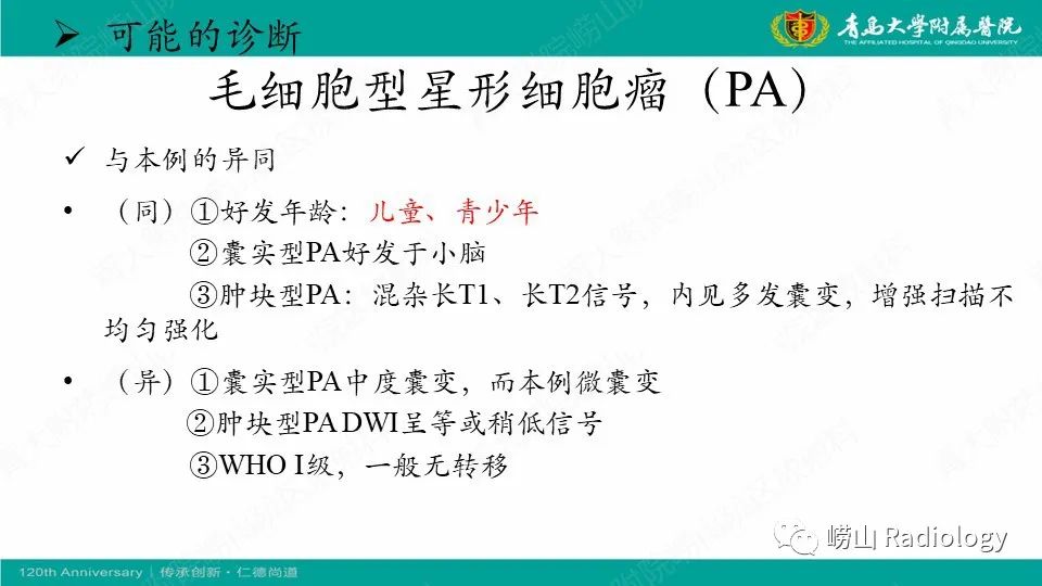 影像PPT - 【病例】髓母细胞瘤1例CT及MR-12