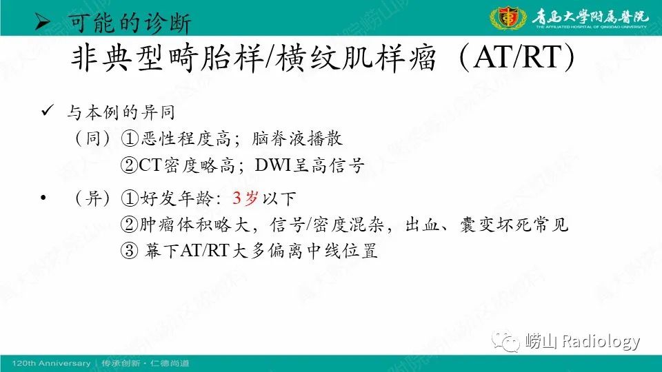 影像PPT - 【病例】髓母细胞瘤1例CT及MR-14