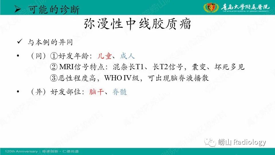影像PPT - 【病例】髓母细胞瘤1例CT及MR-16
